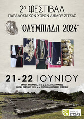2ο Φεστιβάλ Παραδοσιακών Χορών Δήμου Ζίτσας "ΟΛΥΜΠΙΑΔΑ 2024""